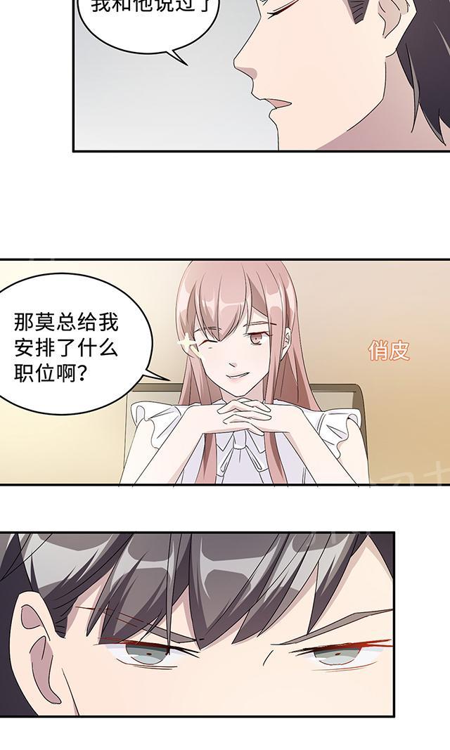 《莫少逼婚，新妻难招架》漫画最新章节第36话 去AC上班免费下拉式在线观看章节第【1】张图片