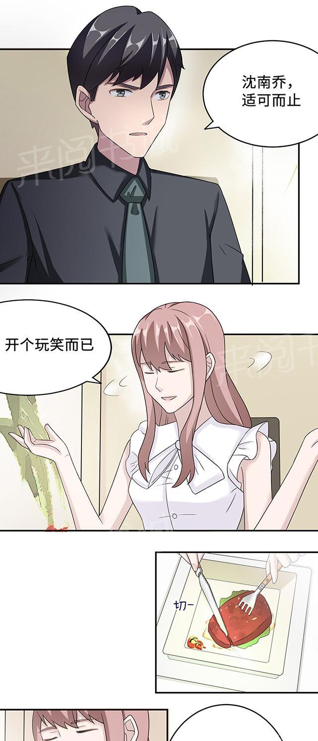 《莫少逼婚，新妻难招架》漫画最新章节第37话 你有病免费下拉式在线观看章节第【22】张图片