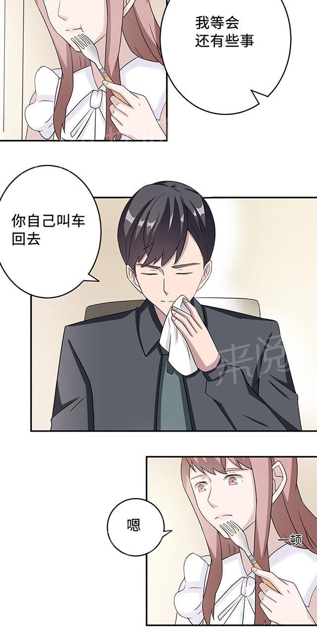 《莫少逼婚，新妻难招架》漫画最新章节第37话 你有病免费下拉式在线观看章节第【21】张图片