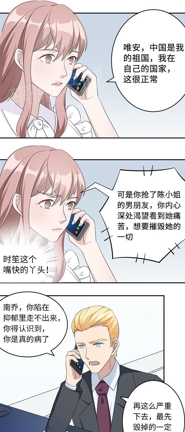 《莫少逼婚，新妻难招架》漫画最新章节第37话 你有病免费下拉式在线观看章节第【16】张图片