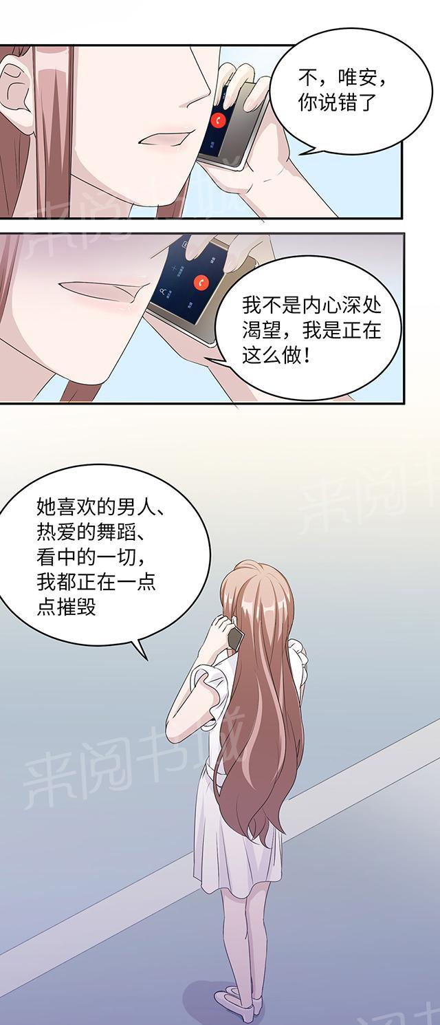 《莫少逼婚，新妻难招架》漫画最新章节第37话 你有病免费下拉式在线观看章节第【14】张图片