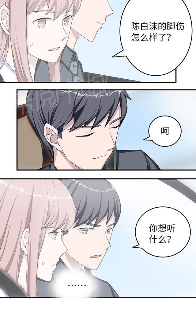 《莫少逼婚，新妻难招架》漫画最新章节第37话 你有病免费下拉式在线观看章节第【8】张图片