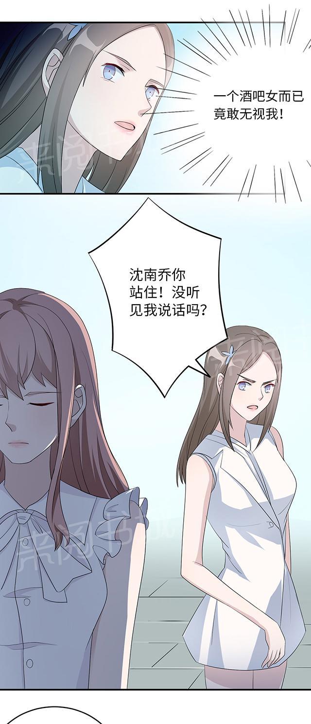 《莫少逼婚，新妻难招架》漫画最新章节第38话 势不两立免费下拉式在线观看章节第【20】张图片