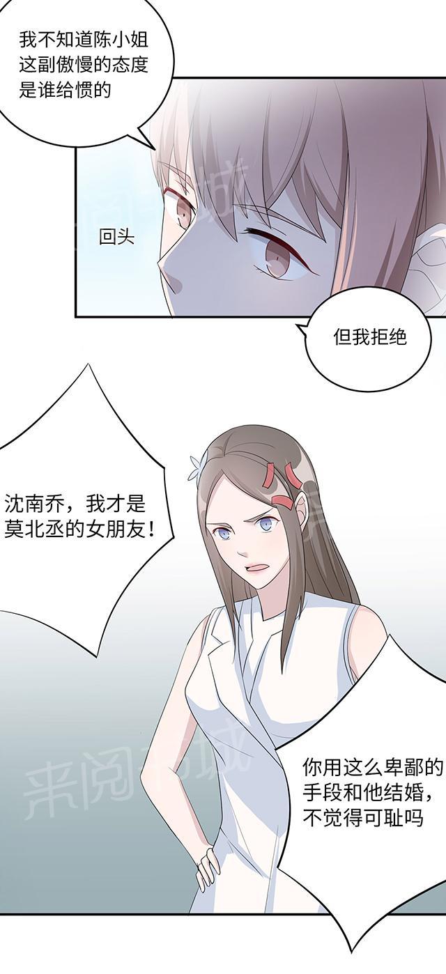 《莫少逼婚，新妻难招架》漫画最新章节第38话 势不两立免费下拉式在线观看章节第【19】张图片