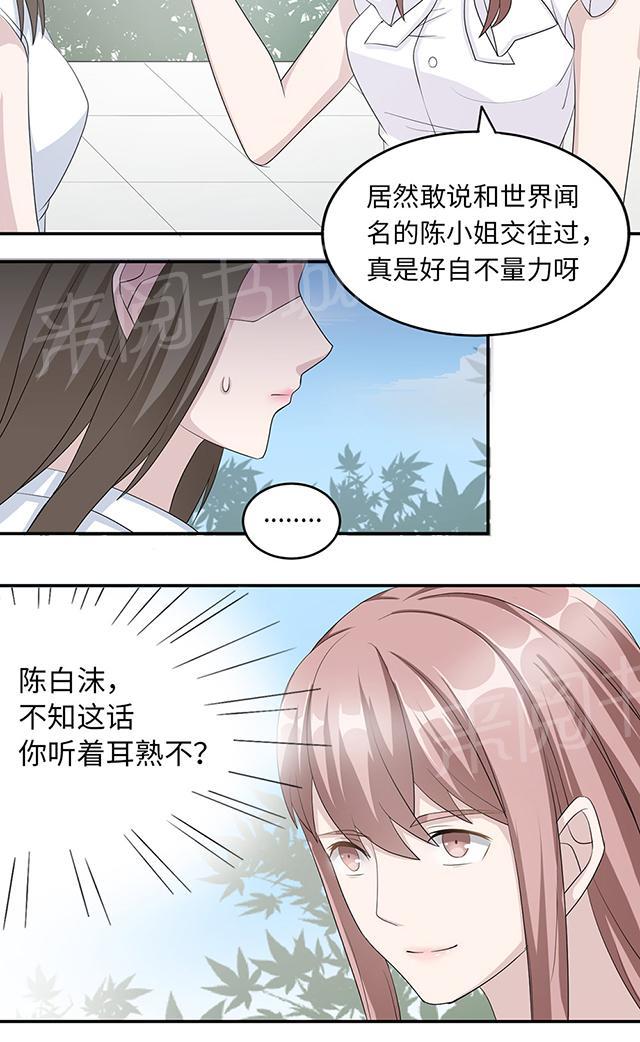 《莫少逼婚，新妻难招架》漫画最新章节第38话 势不两立免费下拉式在线观看章节第【15】张图片