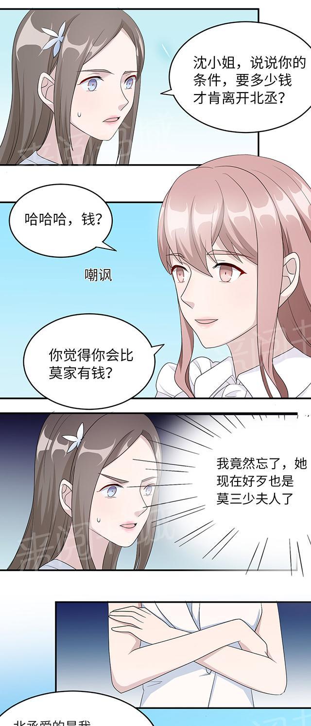 《莫少逼婚，新妻难招架》漫画最新章节第38话 势不两立免费下拉式在线观看章节第【14】张图片