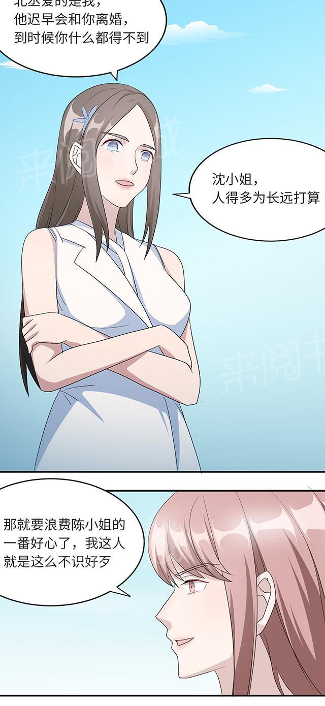 《莫少逼婚，新妻难招架》漫画最新章节第38话 势不两立免费下拉式在线观看章节第【13】张图片