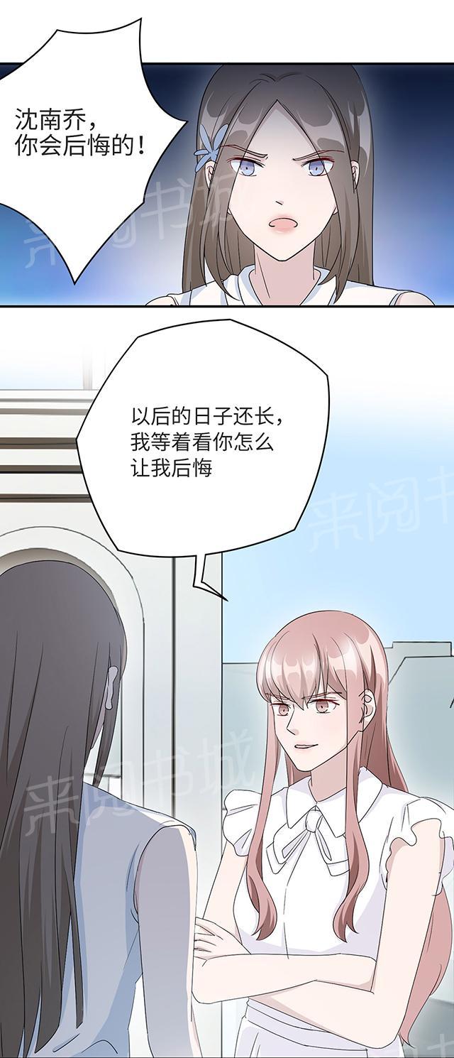 《莫少逼婚，新妻难招架》漫画最新章节第38话 势不两立免费下拉式在线观看章节第【12】张图片