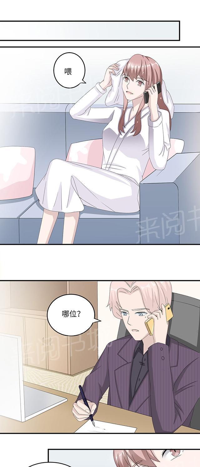 《莫少逼婚，新妻难招架》漫画最新章节第38话 势不两立免费下拉式在线观看章节第【9】张图片