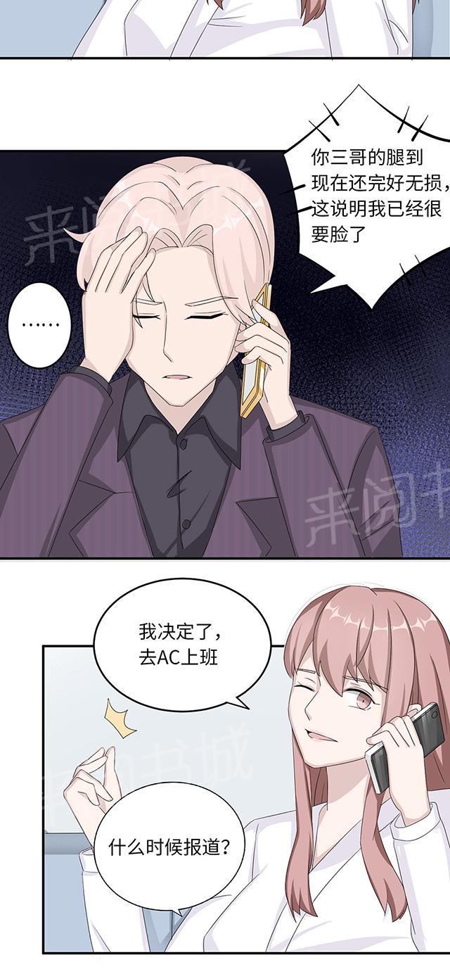 《莫少逼婚，新妻难招架》漫画最新章节第38话 势不两立免费下拉式在线观看章节第【6】张图片