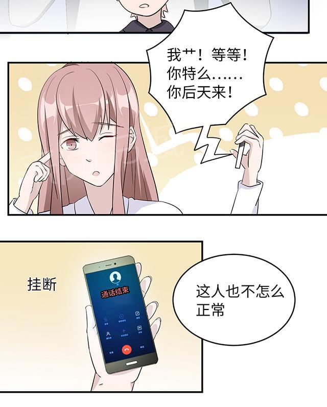 《莫少逼婚，新妻难招架》漫画最新章节第38话 势不两立免费下拉式在线观看章节第【4】张图片