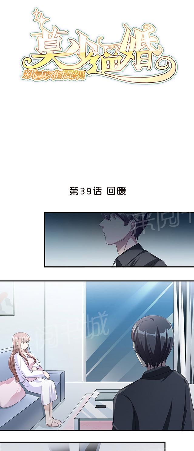 《莫少逼婚，新妻难招架》漫画最新章节第39话 回暖免费下拉式在线观看章节第【25】张图片