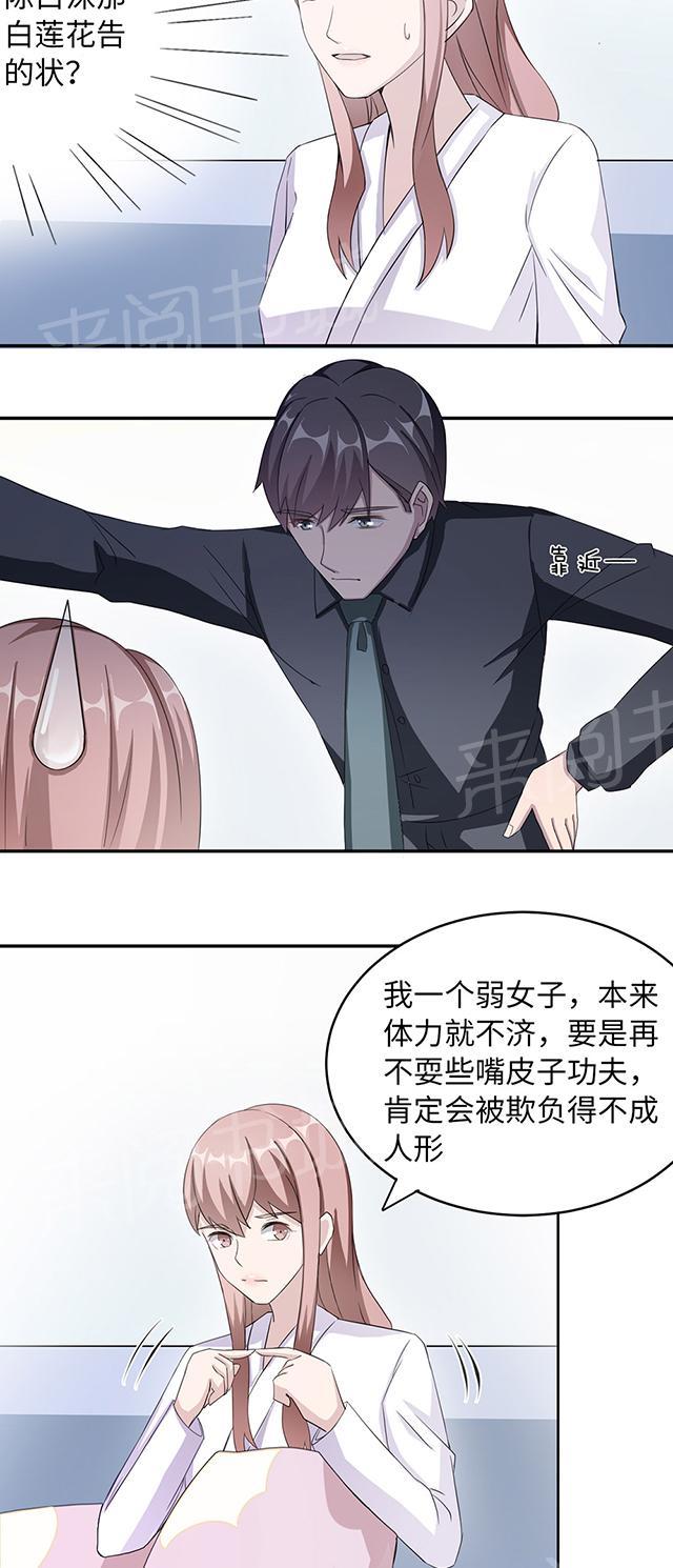 《莫少逼婚，新妻难招架》漫画最新章节第39话 回暖免费下拉式在线观看章节第【21】张图片