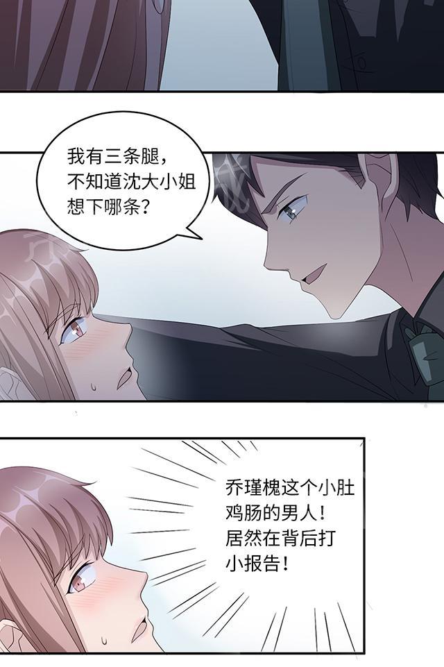 《莫少逼婚，新妻难招架》漫画最新章节第39话 回暖免费下拉式在线观看章节第【18】张图片