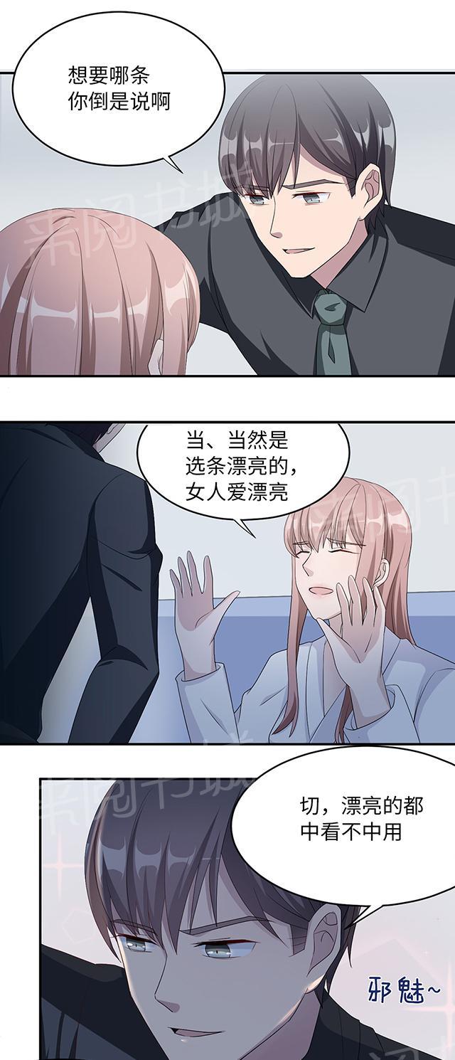 《莫少逼婚，新妻难招架》漫画最新章节第39话 回暖免费下拉式在线观看章节第【17】张图片