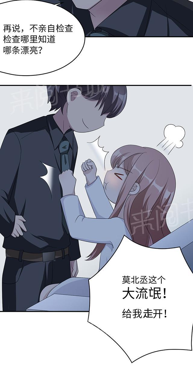 《莫少逼婚，新妻难招架》漫画最新章节第39话 回暖免费下拉式在线观看章节第【16】张图片