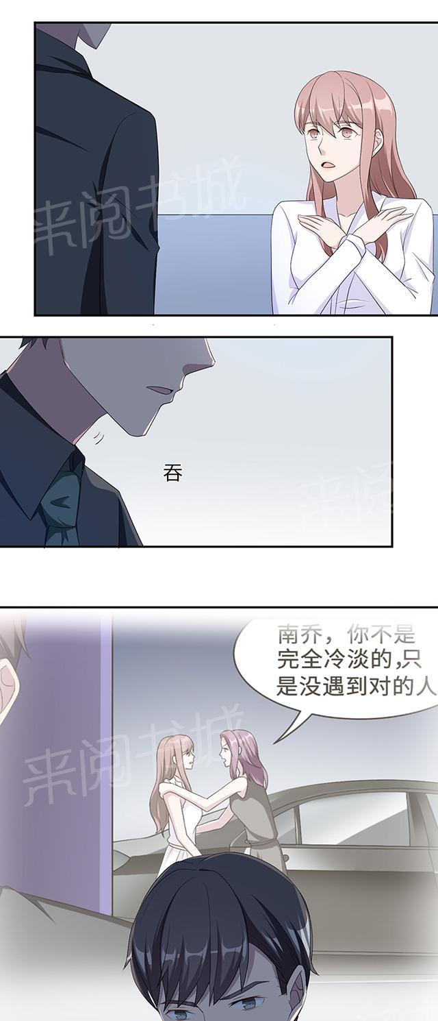 《莫少逼婚，新妻难招架》漫画最新章节第39话 回暖免费下拉式在线观看章节第【13】张图片