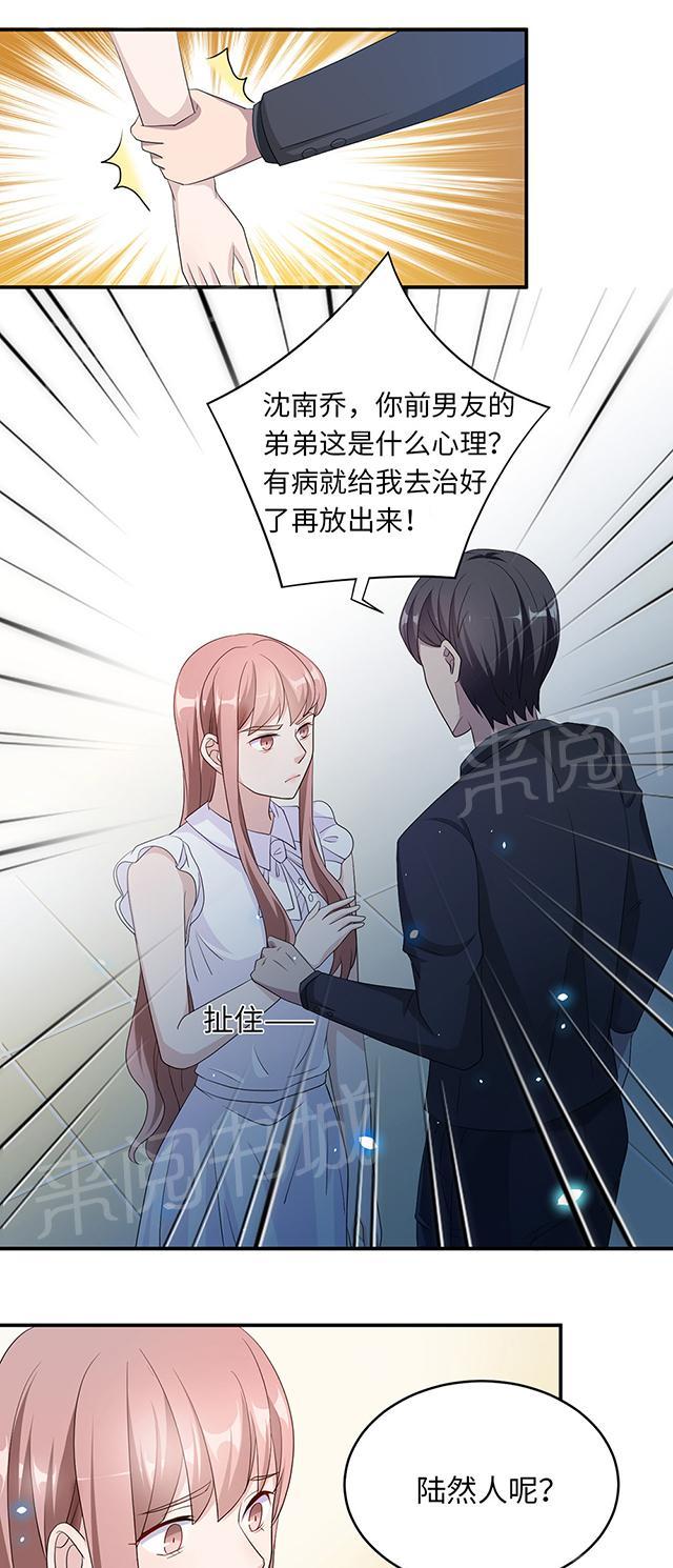 《莫少逼婚，新妻难招架》漫画最新章节第40话 我陪你免费下拉式在线观看章节第【15】张图片