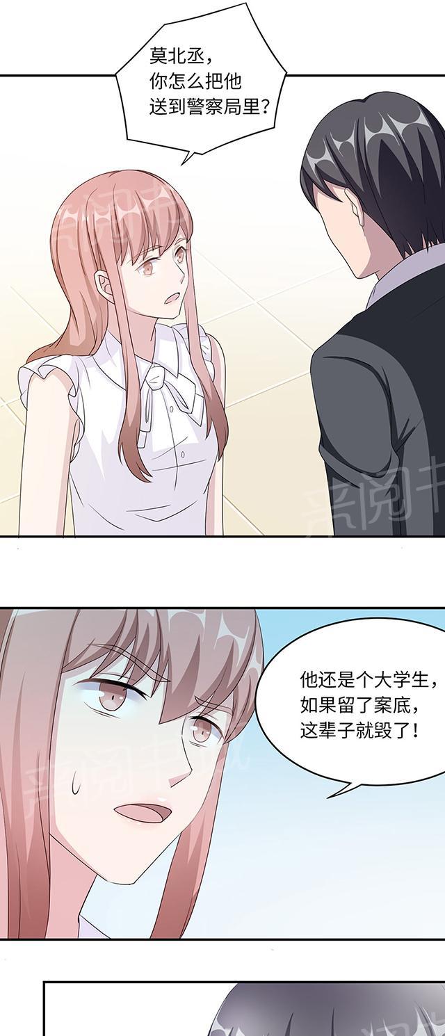 《莫少逼婚，新妻难招架》漫画最新章节第40话 我陪你免费下拉式在线观看章节第【13】张图片