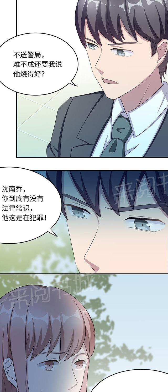 《莫少逼婚，新妻难招架》漫画最新章节第40话 我陪你免费下拉式在线观看章节第【12】张图片