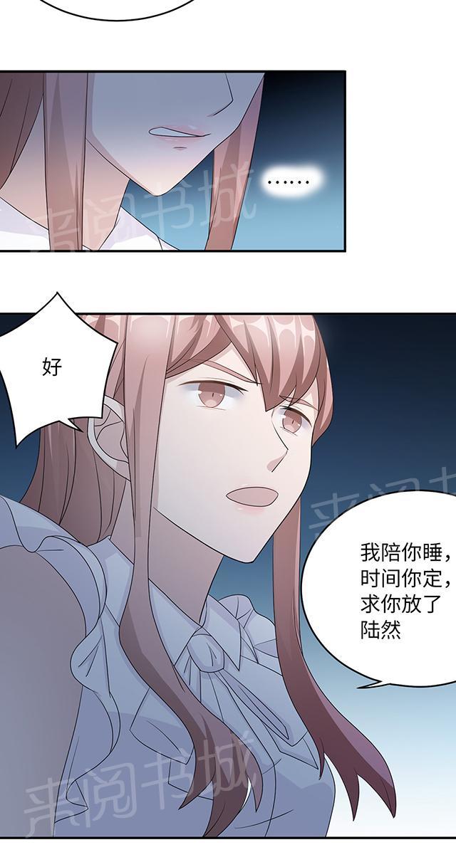 《莫少逼婚，新妻难招架》漫画最新章节第40话 我陪你免费下拉式在线观看章节第【4】张图片