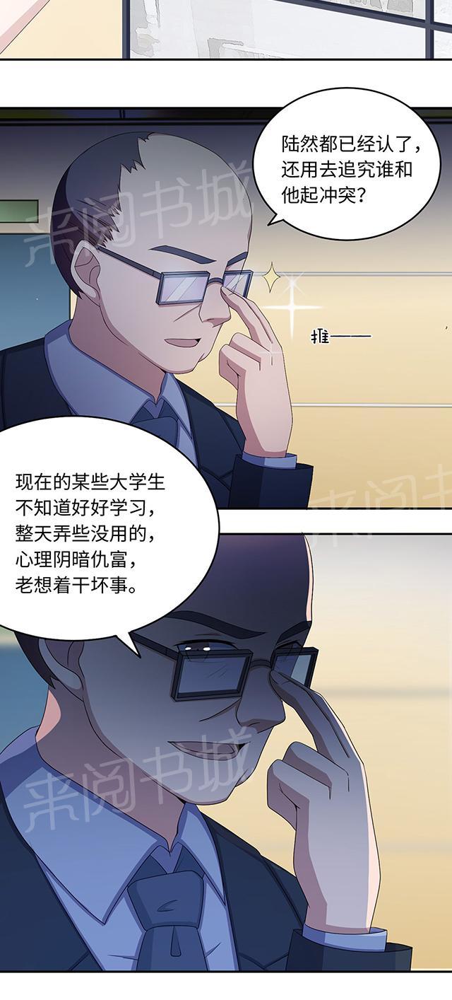 《莫少逼婚，新妻难招架》漫画最新章节第41话 放火免费下拉式在线观看章节第【15】张图片