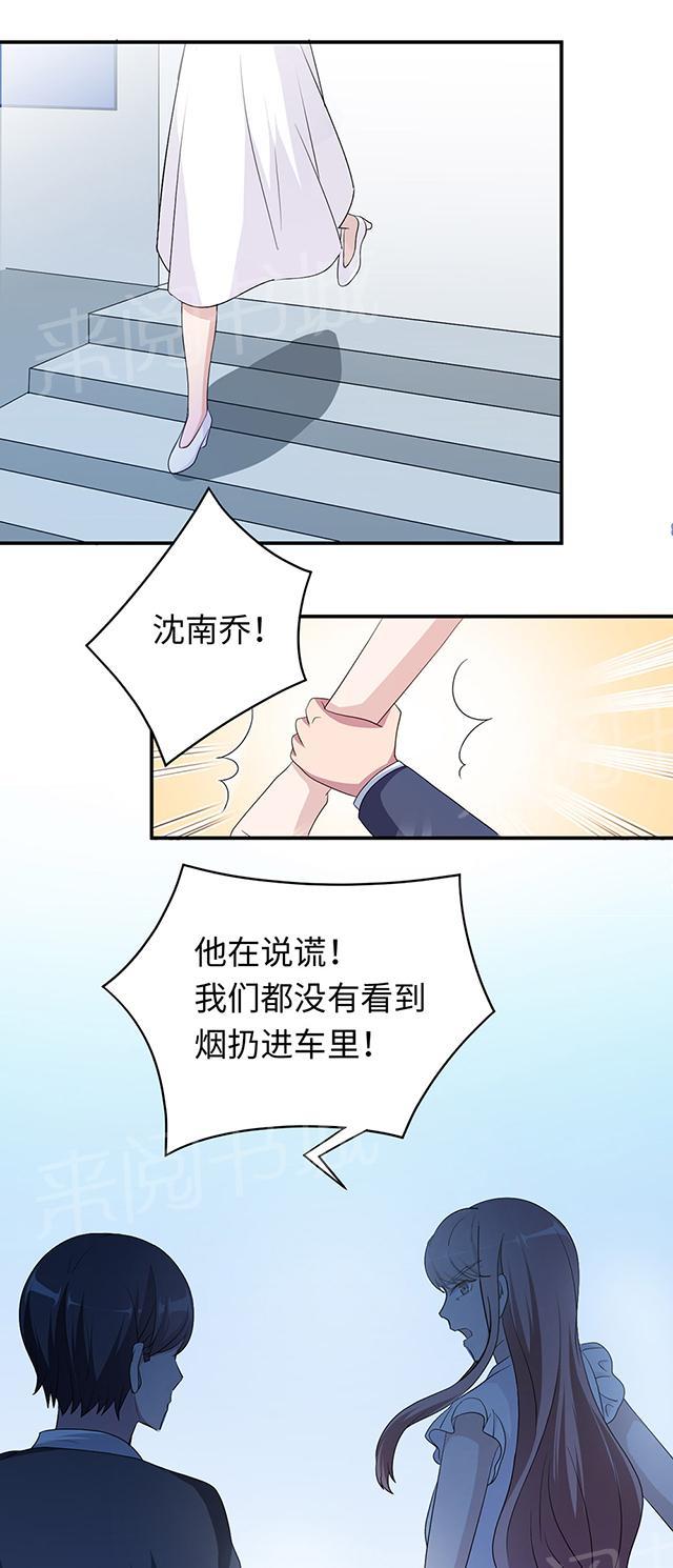 《莫少逼婚，新妻难招架》漫画最新章节第41话 放火免费下拉式在线观看章节第【5】张图片