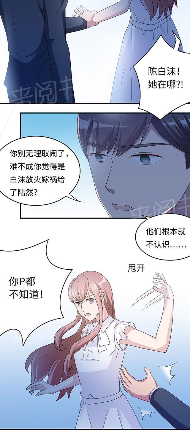 《莫少逼婚，新妻难招架》漫画最新章节第41话 放火免费下拉式在线观看章节第【4】张图片