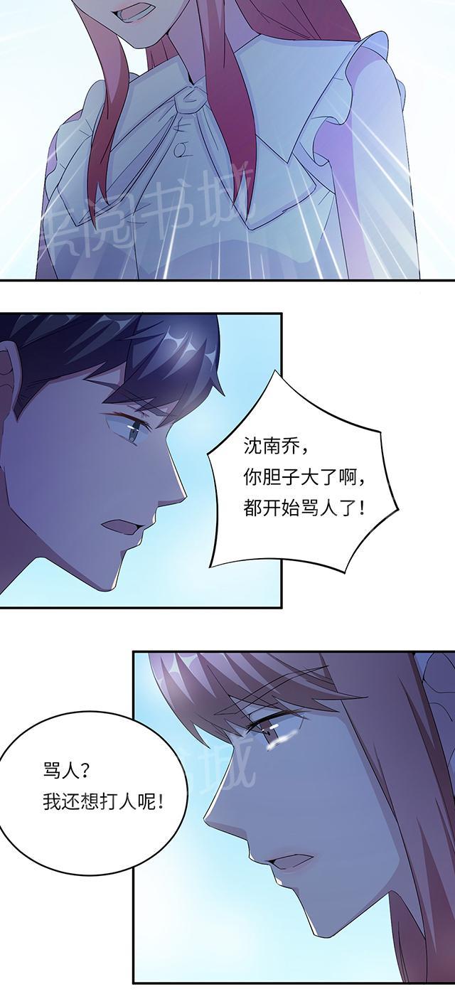 《莫少逼婚，新妻难招架》漫画最新章节第41话 放火免费下拉式在线观看章节第【1】张图片