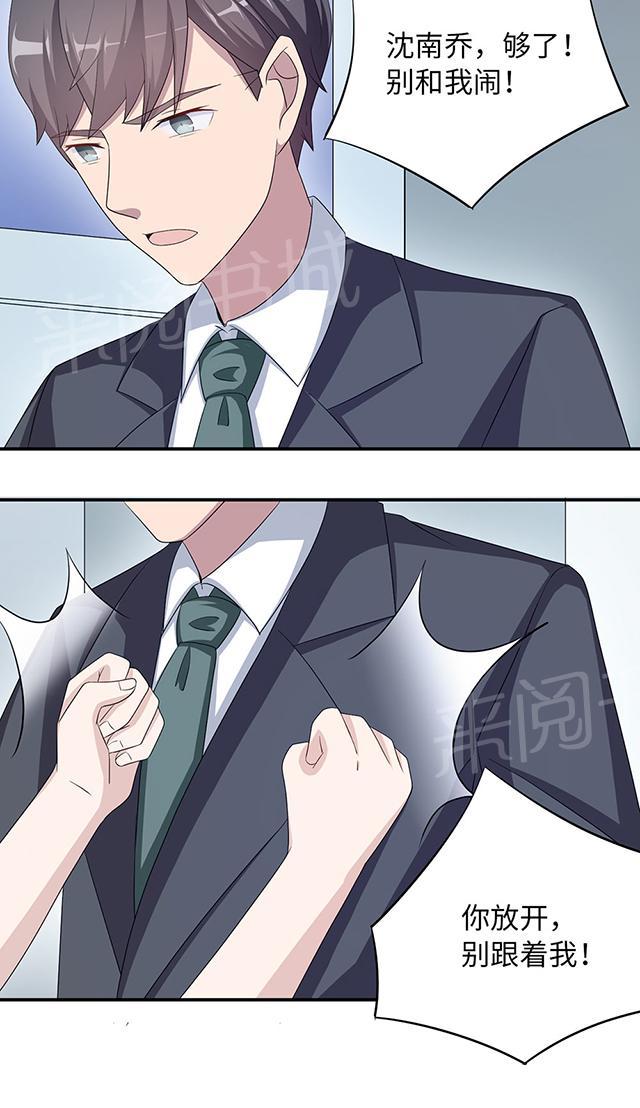 《莫少逼婚，新妻难招架》漫画最新章节第42话 欠教训免费下拉式在线观看章节第【24】张图片