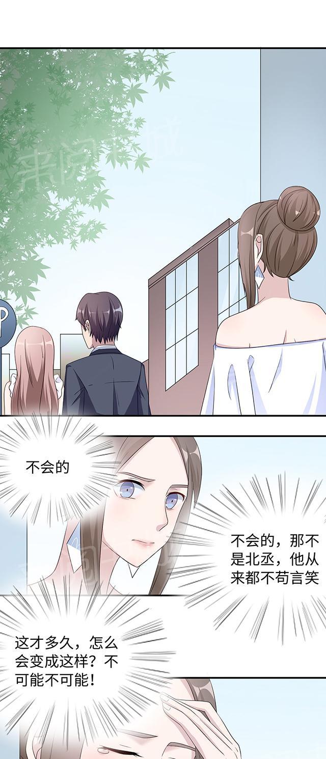 《莫少逼婚，新妻难招架》漫画最新章节第42话 欠教训免费下拉式在线观看章节第【15】张图片