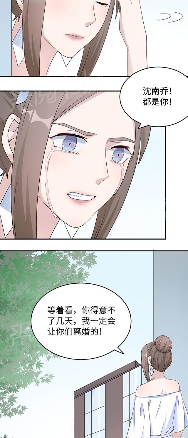 《莫少逼婚，新妻难招架》漫画最新章节第42话 欠教训免费下拉式在线观看章节第【14】张图片