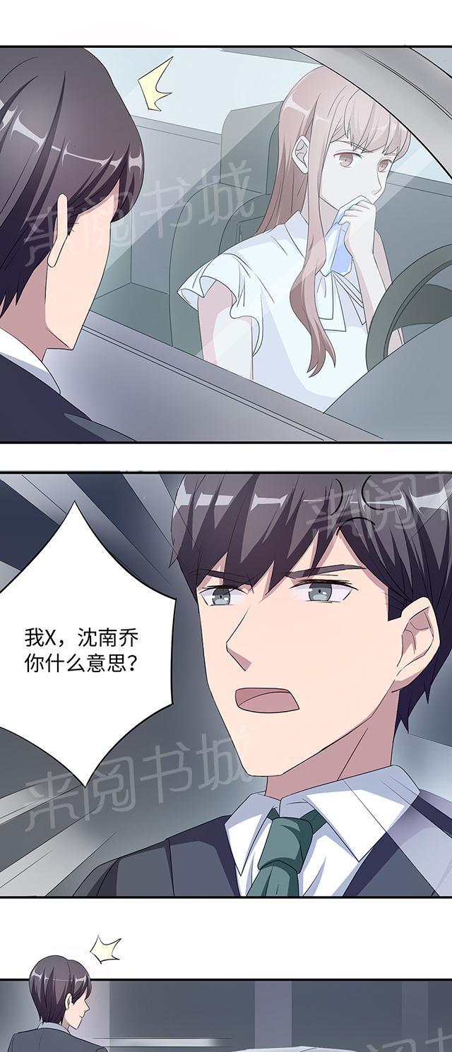 《莫少逼婚，新妻难招架》漫画最新章节第42话 欠教训免费下拉式在线观看章节第【10】张图片