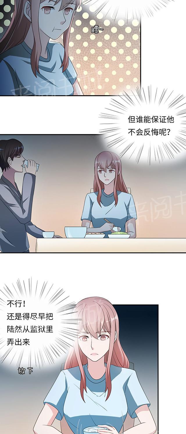 《莫少逼婚，新妻难招架》漫画最新章节第43话 吻我免费下拉式在线观看章节第【24】张图片