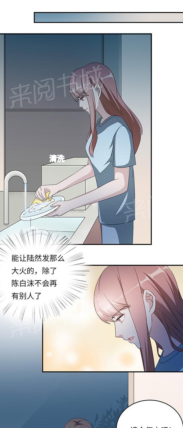 《莫少逼婚，新妻难招架》漫画最新章节第43话 吻我免费下拉式在线观看章节第【22】张图片