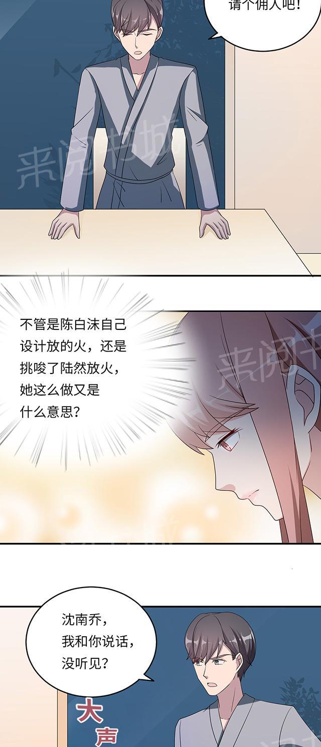 《莫少逼婚，新妻难招架》漫画最新章节第43话 吻我免费下拉式在线观看章节第【21】张图片