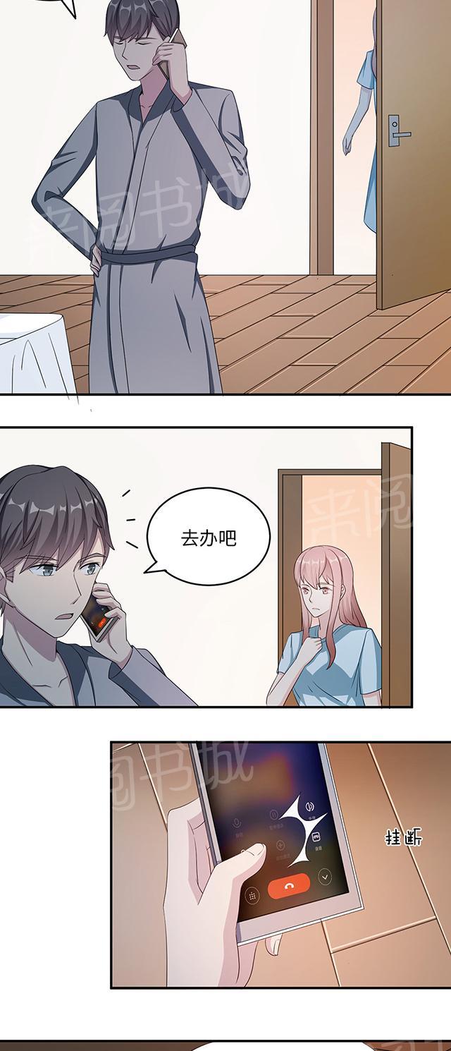 《莫少逼婚，新妻难招架》漫画最新章节第43话 吻我免费下拉式在线观看章节第【15】张图片