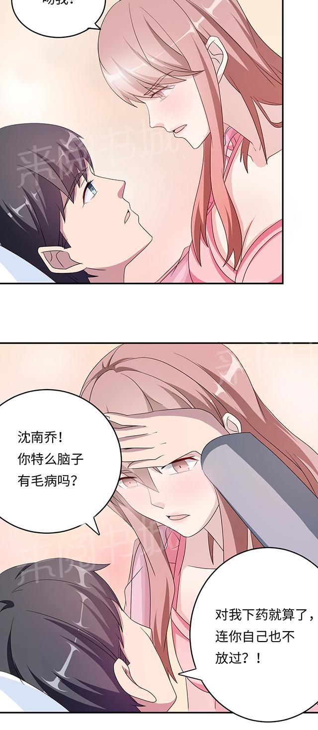 《莫少逼婚，新妻难招架》漫画最新章节第43话 吻我免费下拉式在线观看章节第【1】张图片