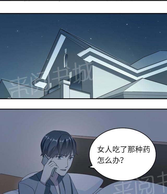 《莫少逼婚，新妻难招架》漫画最新章节第44话 行不行免费下拉式在线观看章节第【44】张图片