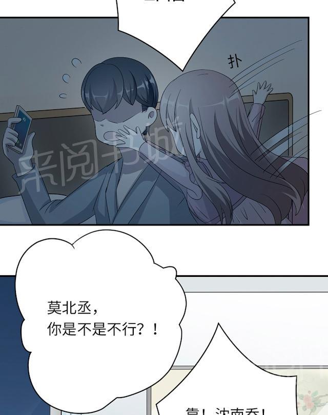 《莫少逼婚，新妻难招架》漫画最新章节第44话 行不行免费下拉式在线观看章节第【41】张图片