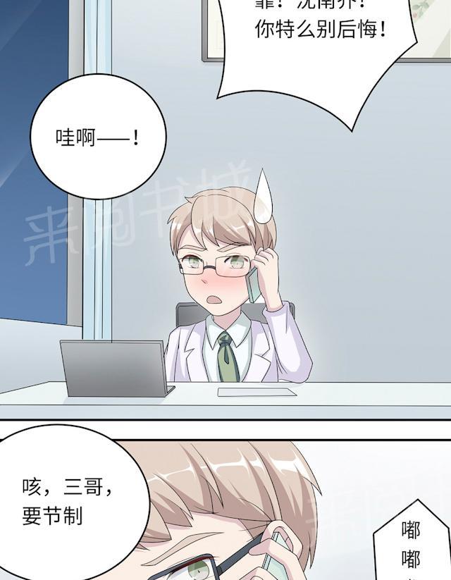 《莫少逼婚，新妻难招架》漫画最新章节第44话 行不行免费下拉式在线观看章节第【40】张图片