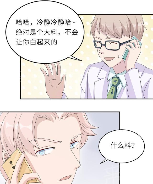 《莫少逼婚，新妻难招架》漫画最新章节第44话 行不行免费下拉式在线观看章节第【32】张图片