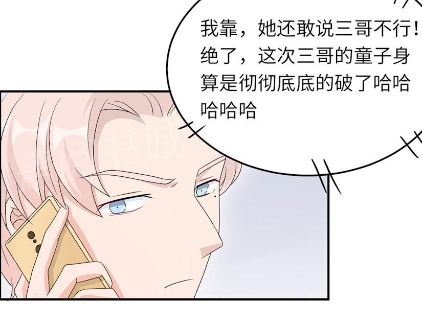 《莫少逼婚，新妻难招架》漫画最新章节第44话 行不行免费下拉式在线观看章节第【30】张图片