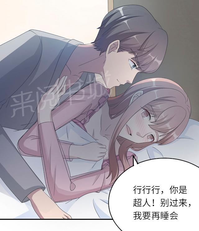 《莫少逼婚，新妻难招架》漫画最新章节第44话 行不行免费下拉式在线观看章节第【13】张图片