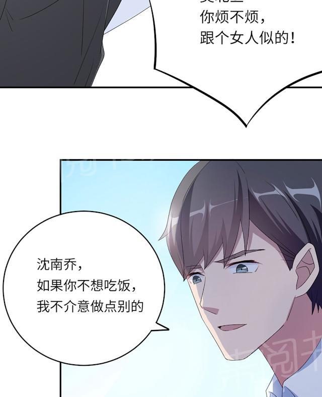 《莫少逼婚，新妻难招架》漫画最新章节第45话 走后门免费下拉式在线观看章节第【32】张图片