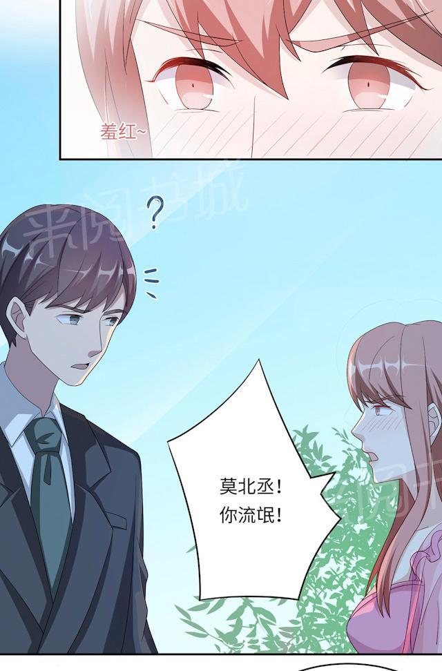 《莫少逼婚，新妻难招架》漫画最新章节第45话 走后门免费下拉式在线观看章节第【21】张图片