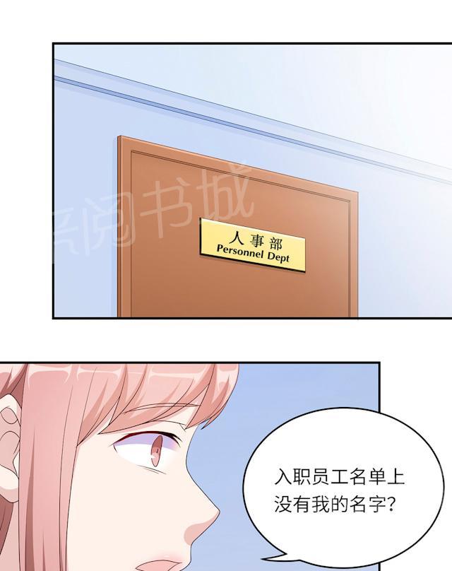 《莫少逼婚，新妻难招架》漫画最新章节第45话 走后门免费下拉式在线观看章节第【10】张图片