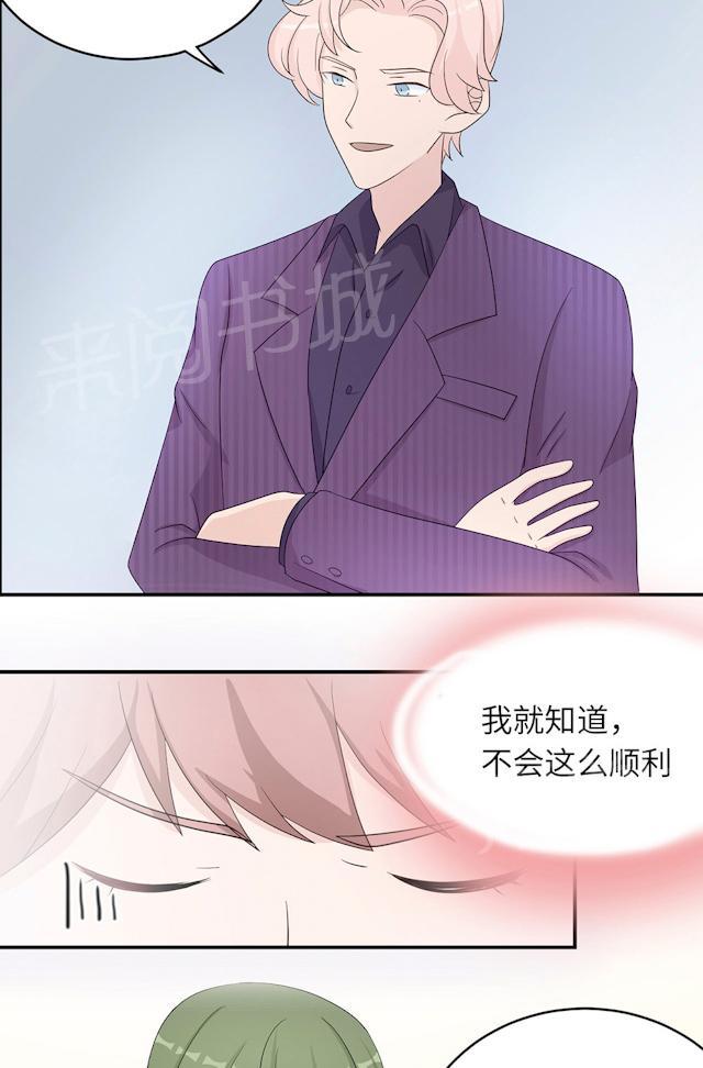 《莫少逼婚，新妻难招架》漫画最新章节第45话 走后门免费下拉式在线观看章节第【3】张图片