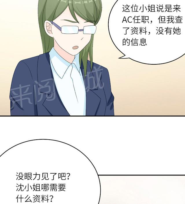 《莫少逼婚，新妻难招架》漫画最新章节第45话 走后门免费下拉式在线观看章节第【2】张图片