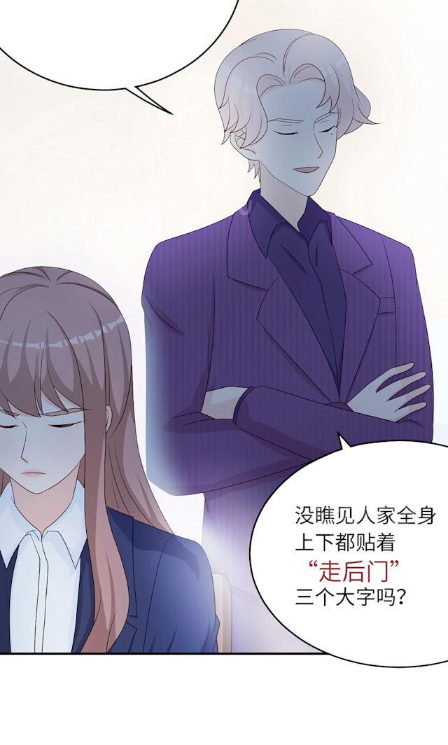 《莫少逼婚，新妻难招架》漫画最新章节第45话 走后门免费下拉式在线观看章节第【1】张图片